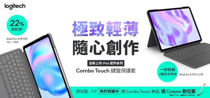 體現全方位安全保護力　logitech-推出最新-combo-touch-鍵盤保護套上市