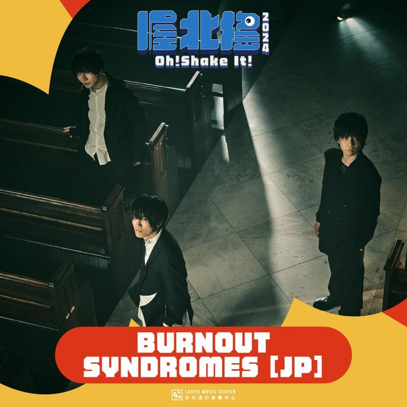 日本樂團-burnout-syndromes-來台開唱　回憶經典動畫音樂就在北流