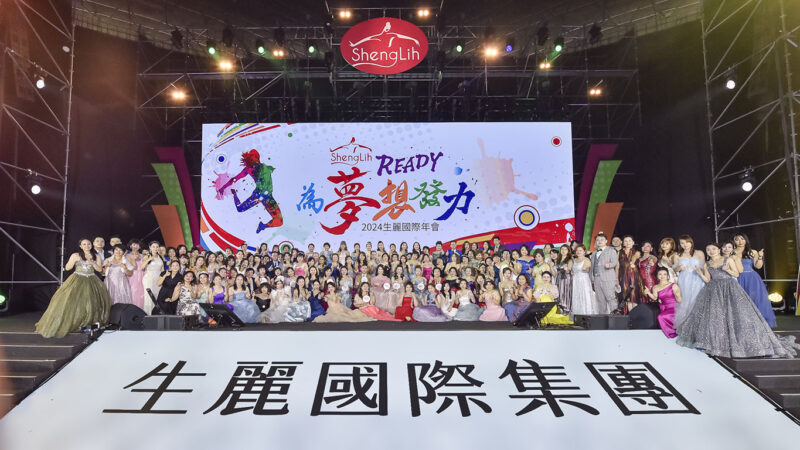 生麗國際集團年度盛會-7千人見證榮耀時刻-邁進全國11大展翅高飛